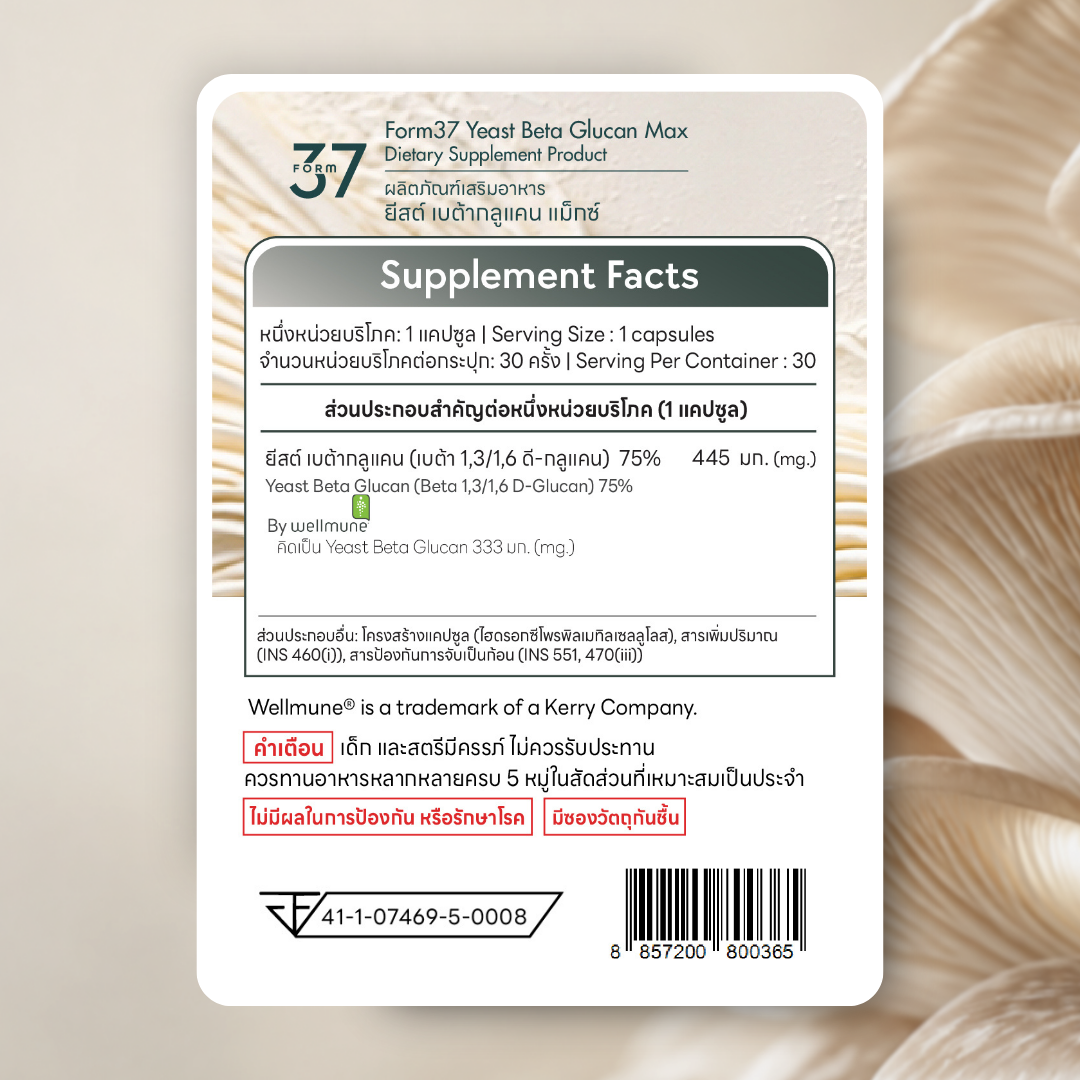 ฉลาก FORM37 Yeast Beta Glucan Max ระบุวัตถุดิบ 445 มก. ที่ความเข้มข้น 75% และเบต้ากลูแคน 333 มก. ต่อแคปซูล
