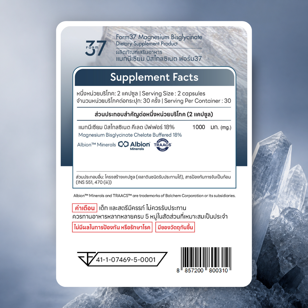 ฉลาก FORM37 Magnesium ระบุวัตถุดิบ Buffered 18% 1,000 มก. ต่อ 2 แคปซูล พร้อมคำเตือน