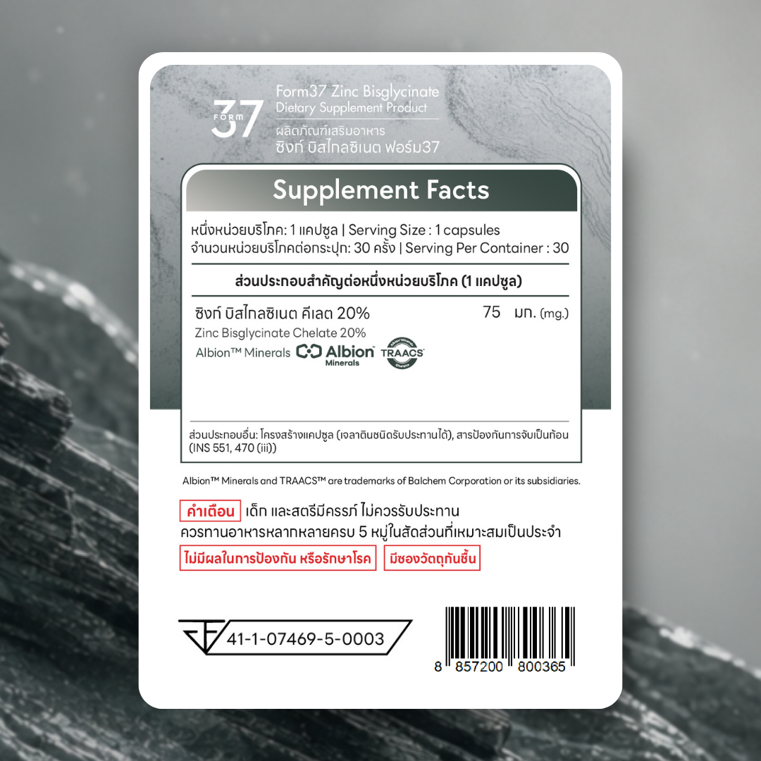 ฉลาก FORM37 Zinc Bisglycinate ระบุวัตถุดิบคีเลต 20% 75 มก. ต่อหนึ่งแคปซูล พร้อมคำเตือน